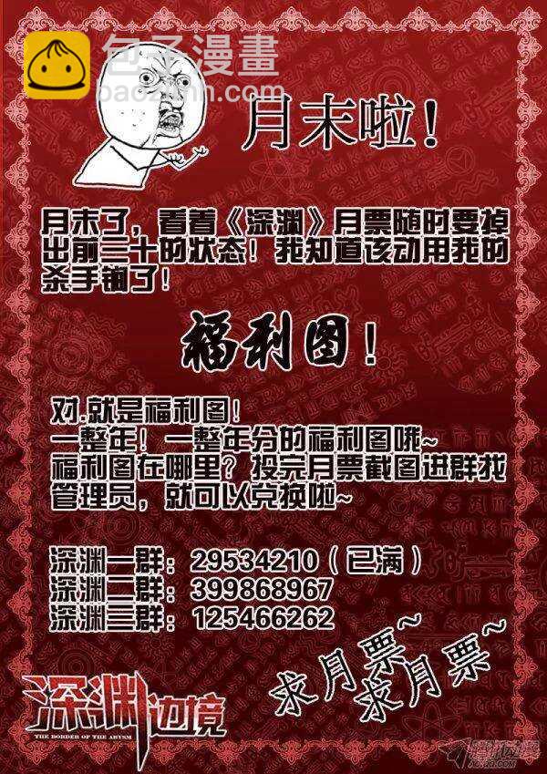 《深渊边境》108.石魈大战花愣鼓 第10页
