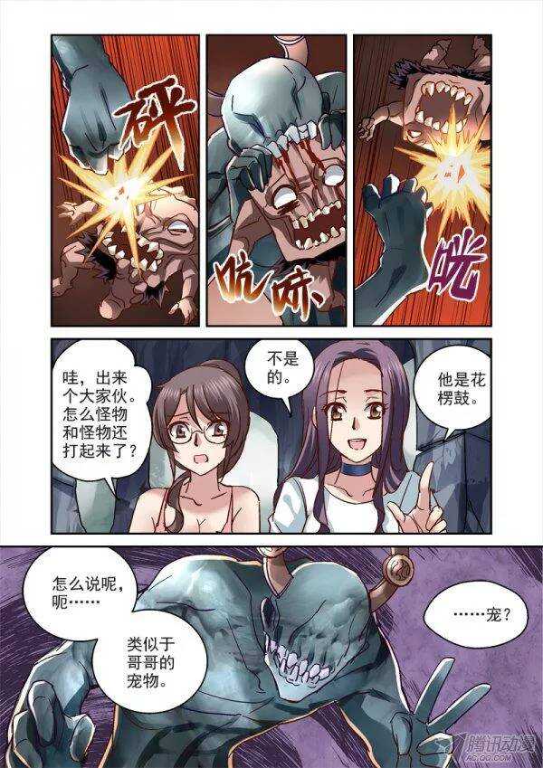 《深渊边境》108.石魈大战花愣鼓 第5页