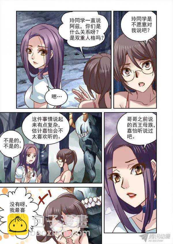《深渊边境》108.石魈大战花愣鼓 第7页