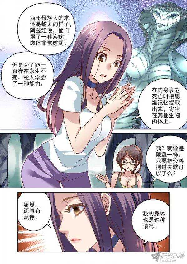 《深渊边境》108.石魈大战花愣鼓 第8页