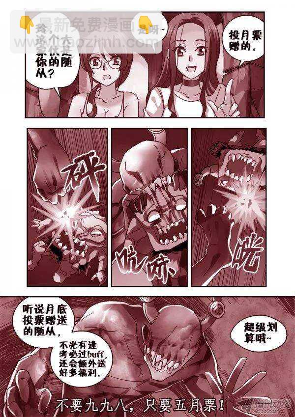 《深渊边境》108.石魈大战花愣鼓 第9页
