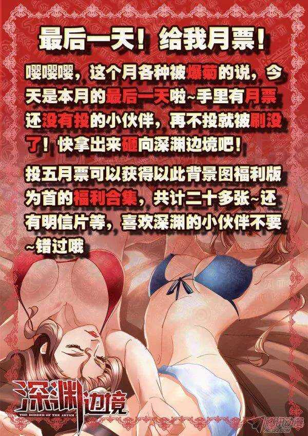 《深渊边境》109.花样作死扎营法 第11页