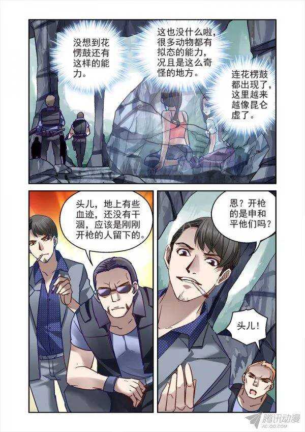《深渊边境》109.花样作死扎营法 第4页