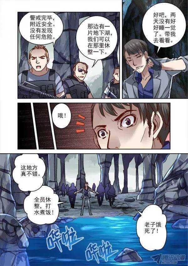 《深渊边境》109.花样作死扎营法 第5页