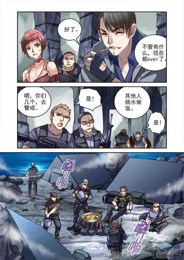 《深渊边境》109.花样作死扎营法 第7页
