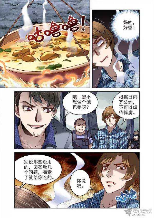《深渊边境》109.花样作死扎营法 第8页
