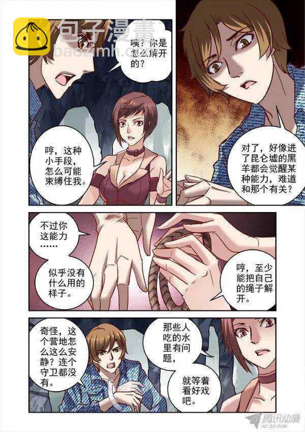 《深渊边境》110.营救大威计划 第10页