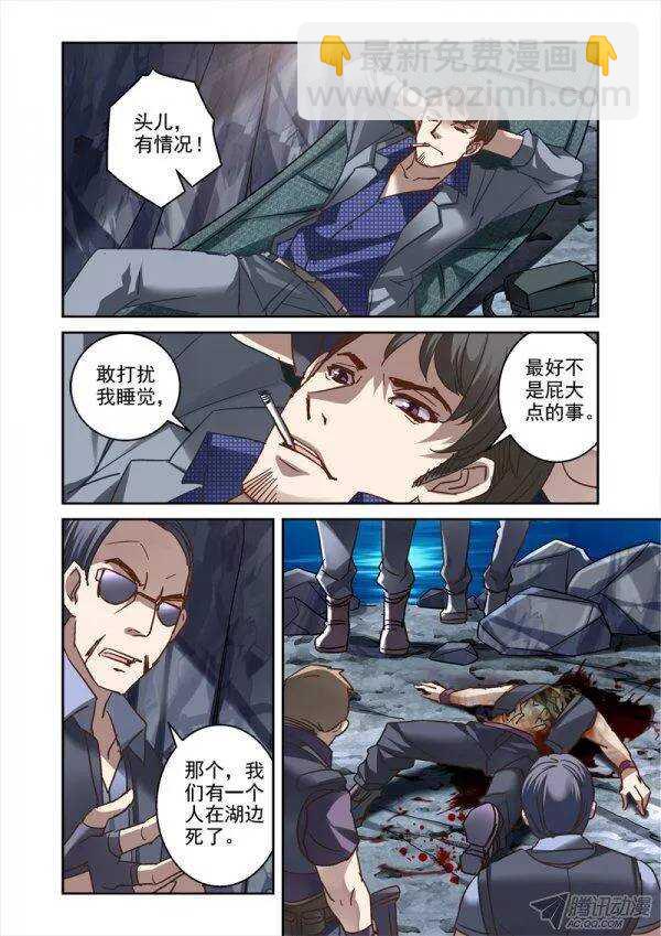 《深渊边境》110.营救大威计划 第11页