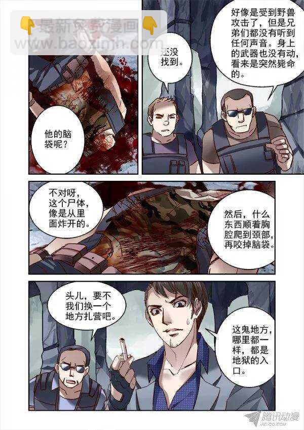 《深渊边境》110.营救大威计划 第12页
