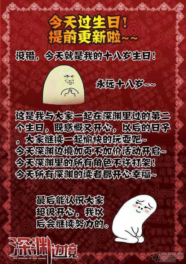 《深渊边境》110.营救大威计划 第13页