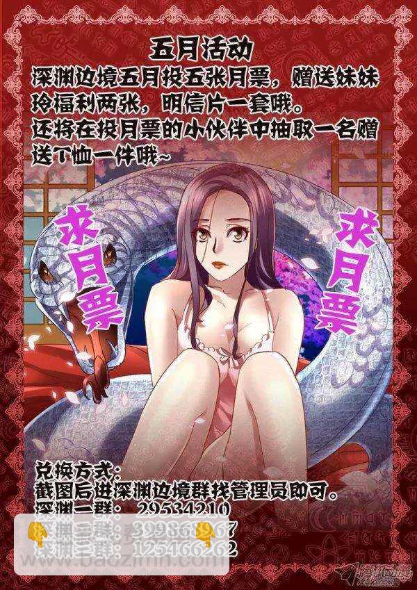《深渊边境》110.营救大威计划 第14页