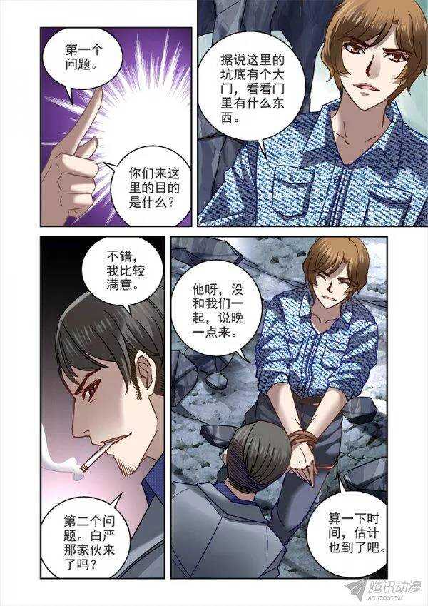 《深渊边境》110.营救大威计划 第1页