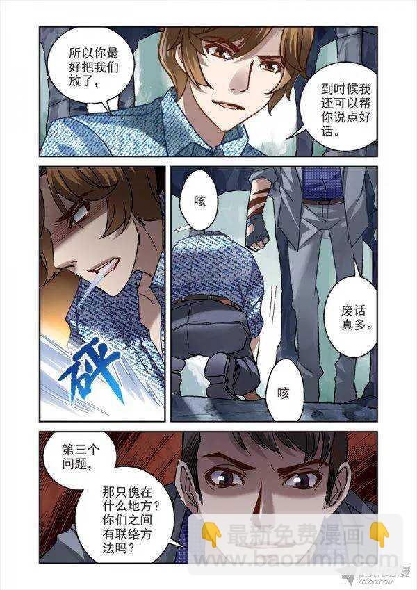 《深渊边境》110.营救大威计划 第2页