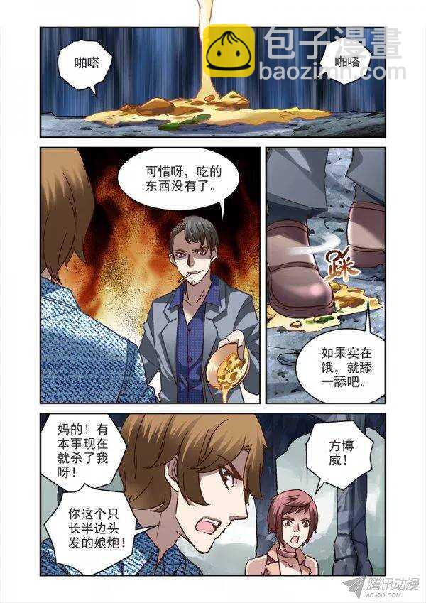 《深渊边境》110.营救大威计划 第4页