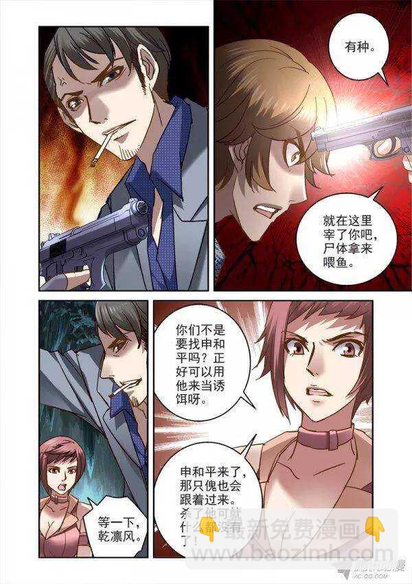 《深渊边境》110.营救大威计划 第5页