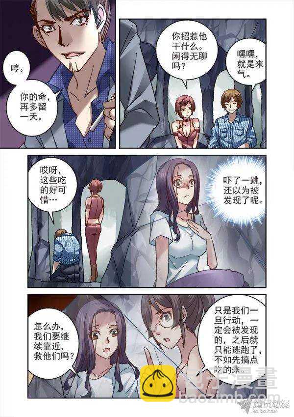 《深渊边境》110.营救大威计划 第6页