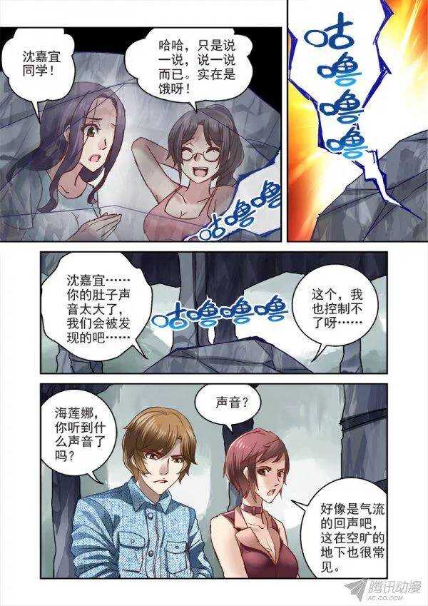 《深渊边境》110.营救大威计划 第7页