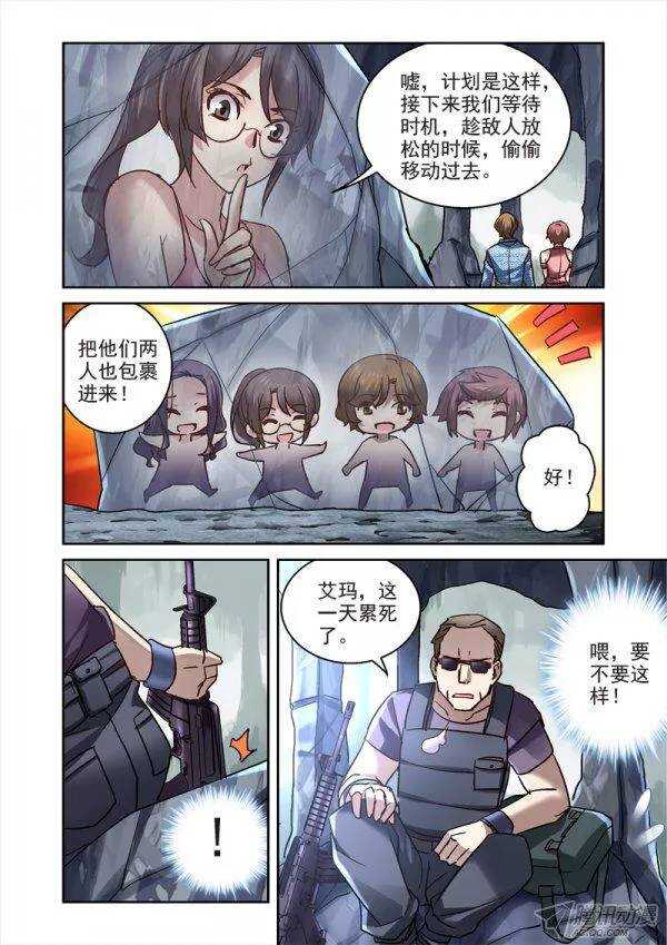 《深渊边境》110.营救大威计划 第8页