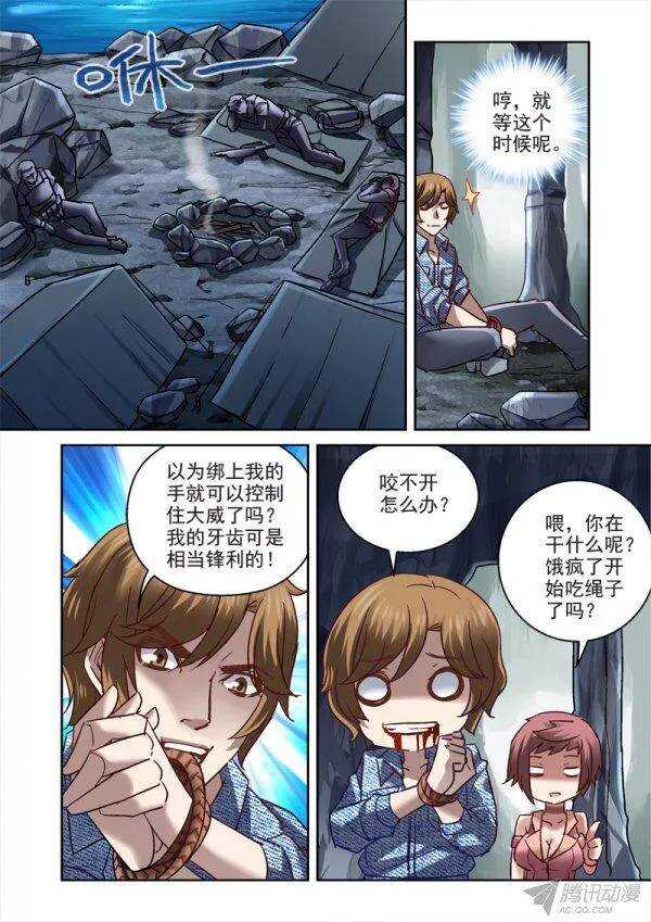 《深渊边境》110.营救大威计划 第9页