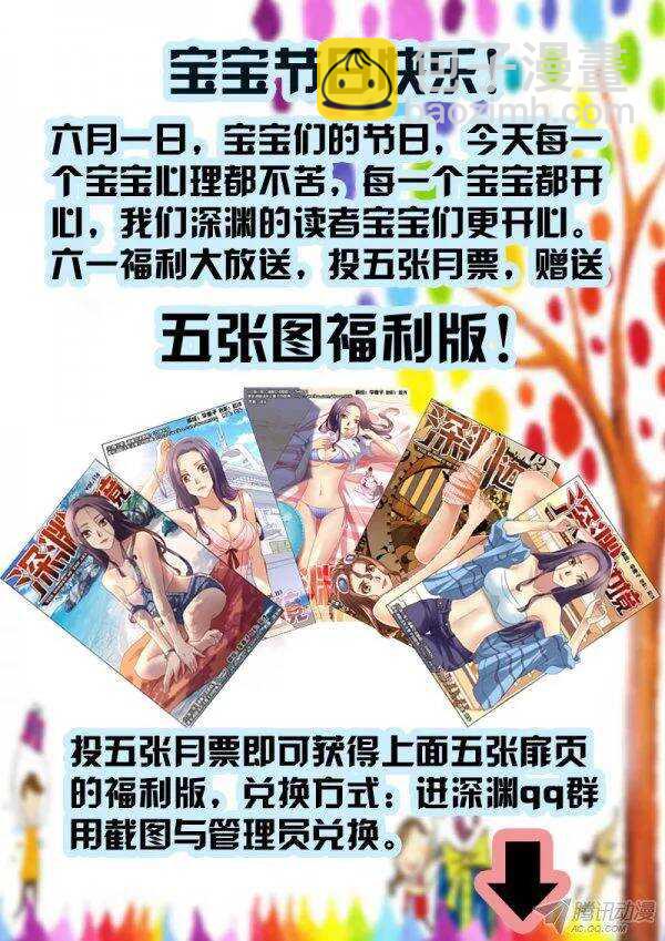 《深渊边境》115.时间尽头的故事 第11页