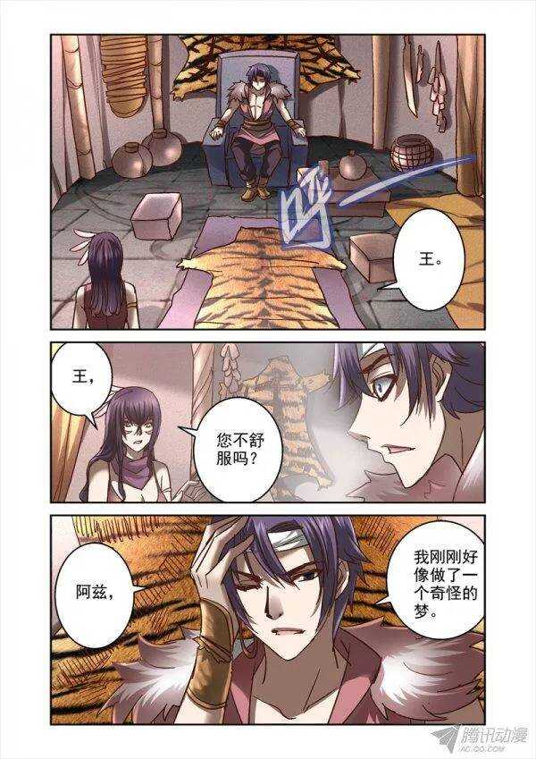 《深渊边境》115.时间尽头的故事 第6页