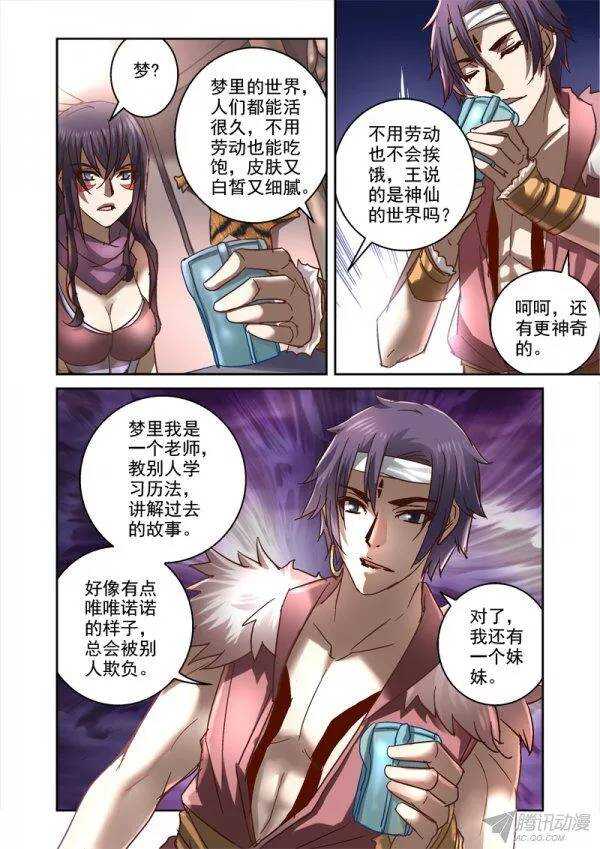 《深渊边境》115.时间尽头的故事 第7页