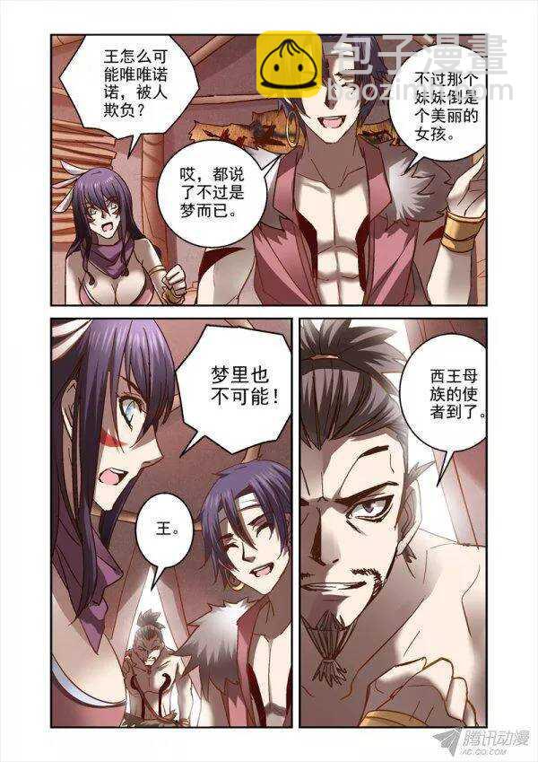 《深渊边境》115.时间尽头的故事 第8页