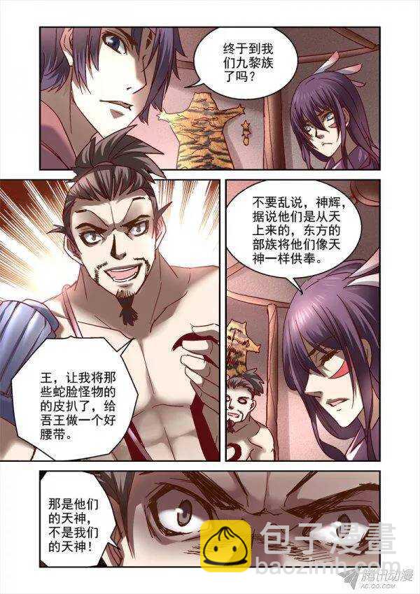 《深渊边境》115.时间尽头的故事 第9页
