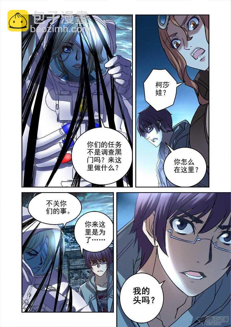 《深渊边境》113.千年守护 第11页