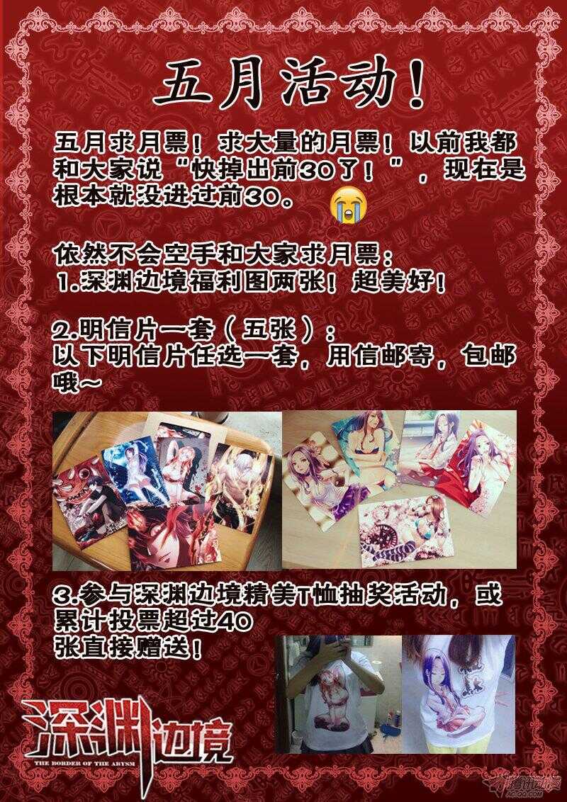 《深渊边境》113.千年守护 第13页