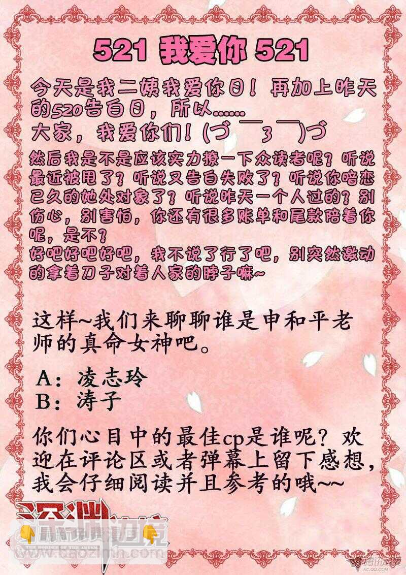 《深渊边境》113.千年守护 第14页
