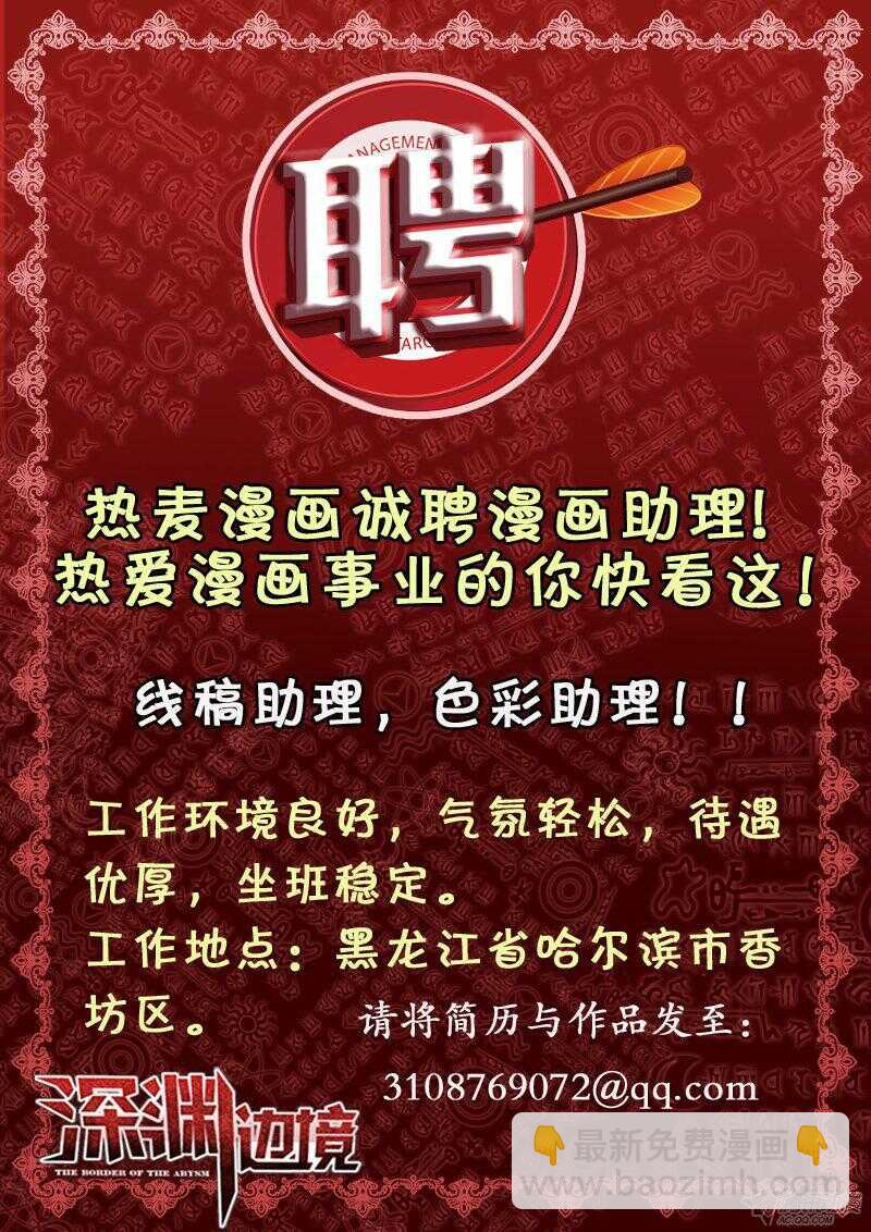 《深渊边境》113.千年守护 第15页