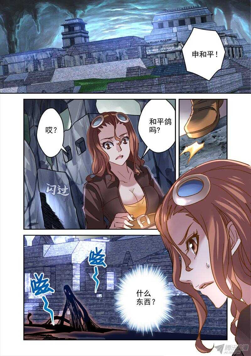 《深渊边境》113.千年守护 第2页