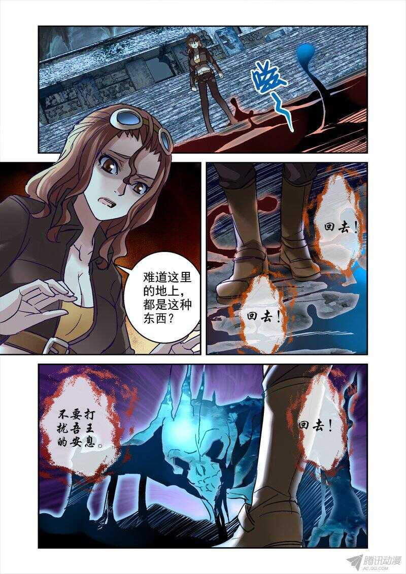 《深渊边境》113.千年守护 第3页
