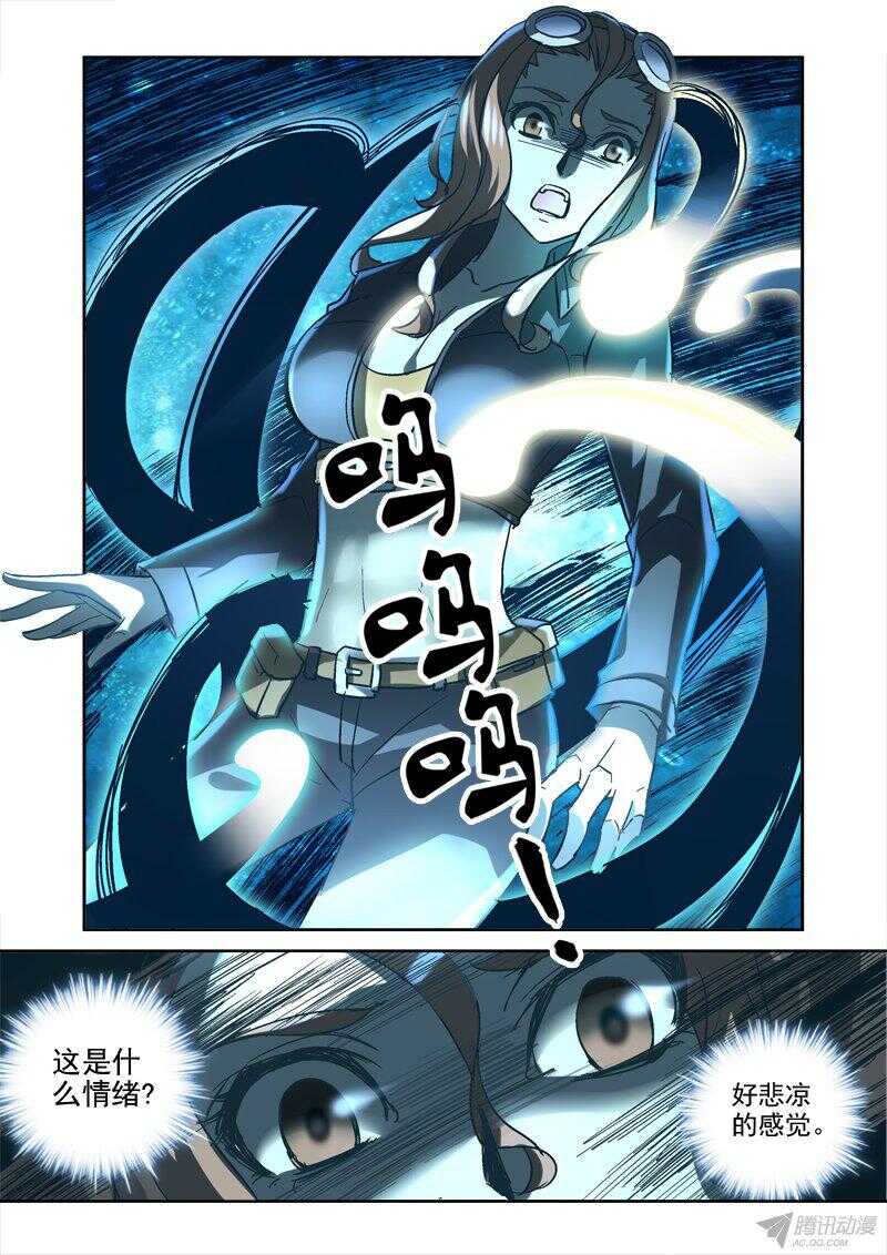 《深渊边境》113.千年守护 第4页