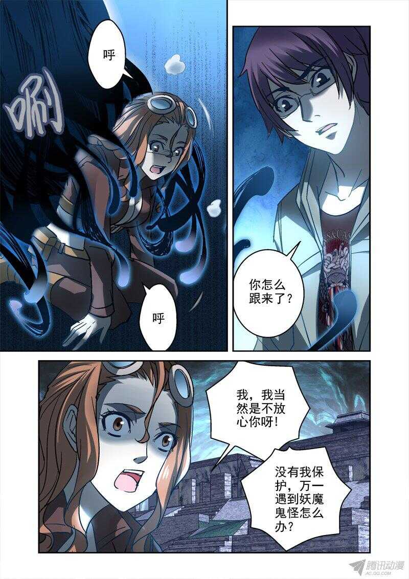 《深渊边境》113.千年守护 第6页