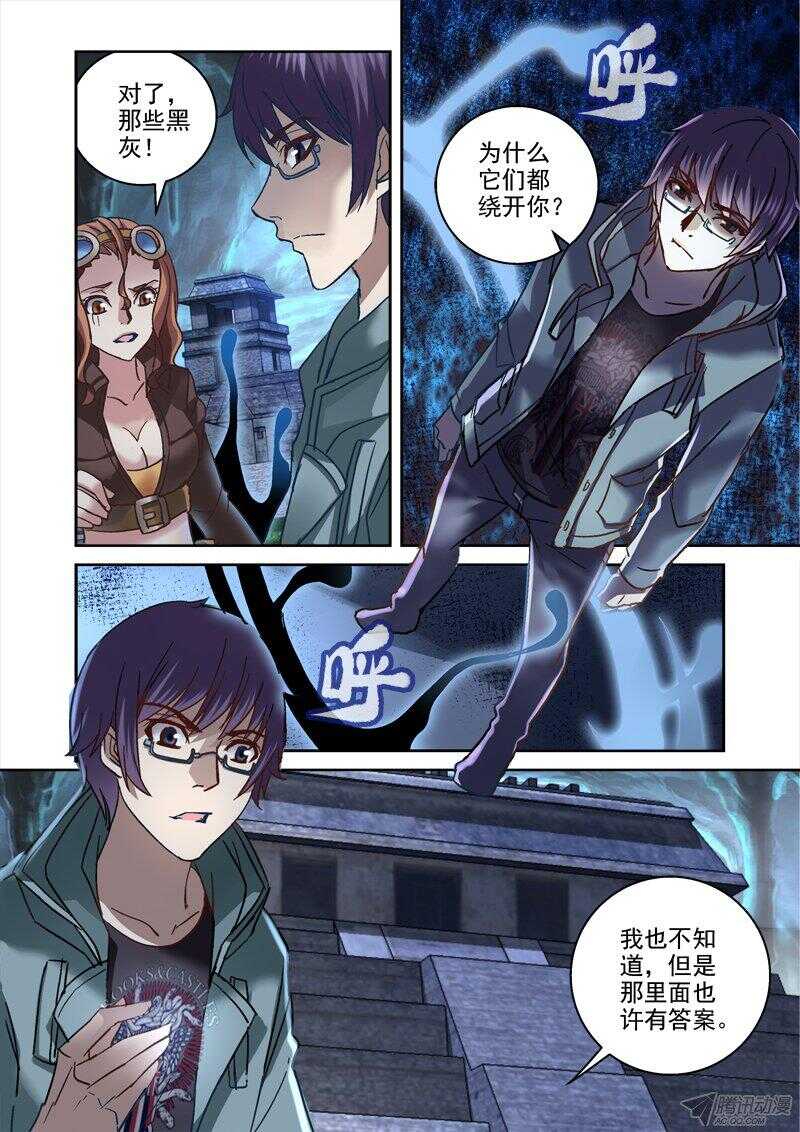 《深渊边境》113.千年守护 第7页