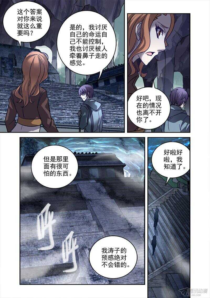 《深渊边境》113.千年守护 第8页