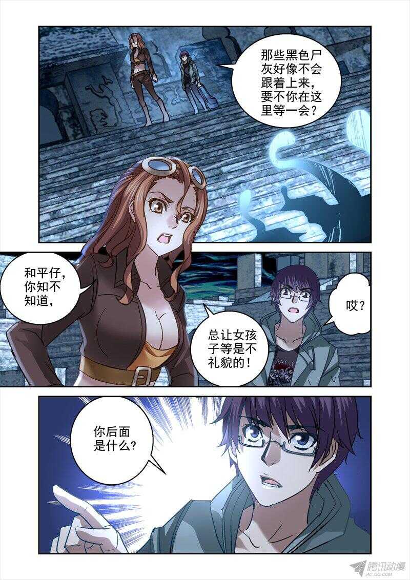 《深渊边境》113.千年守护 第9页
