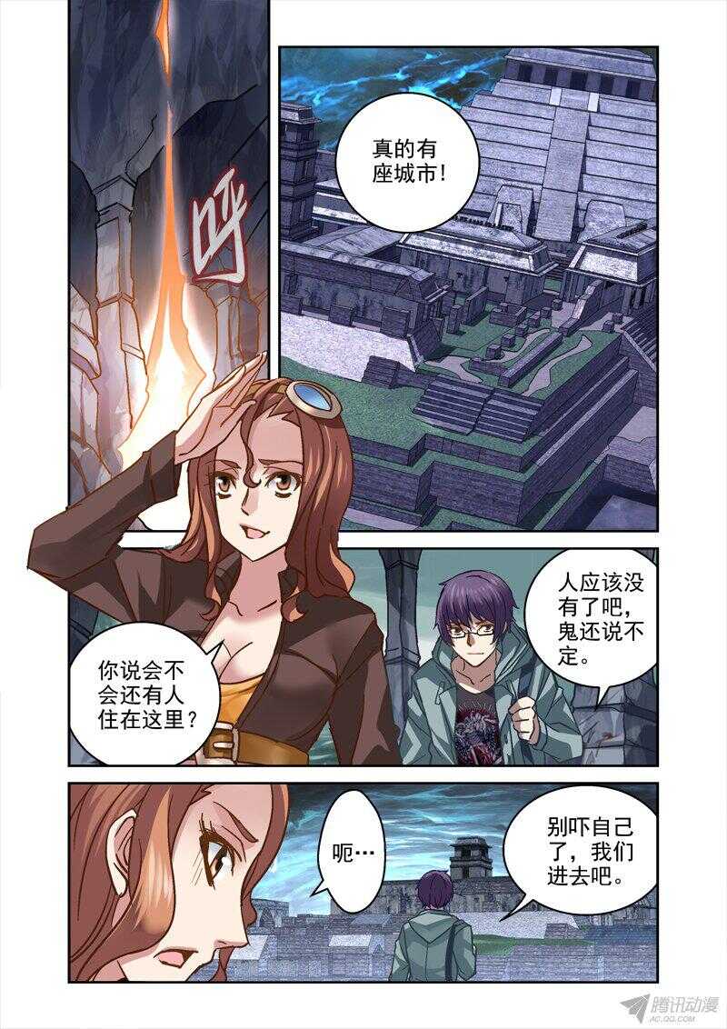 《深渊边境》112.蚩尤神殿 第10页