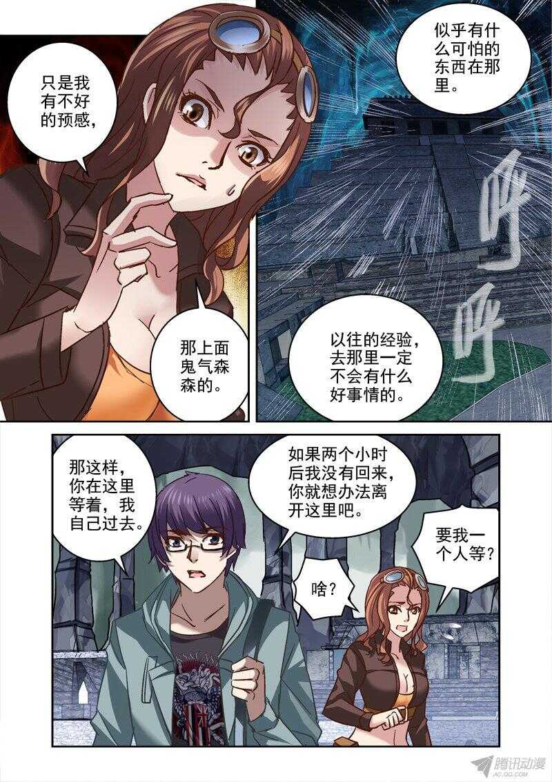《深渊边境》112.蚩尤神殿 第11页