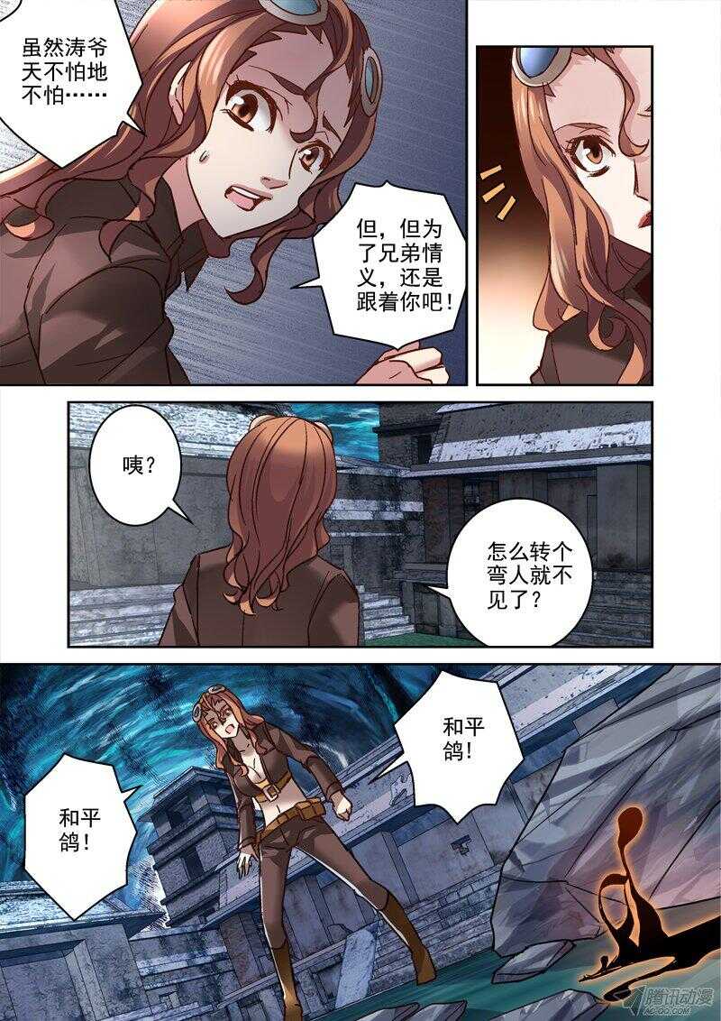 《深渊边境》112.蚩尤神殿 第12页