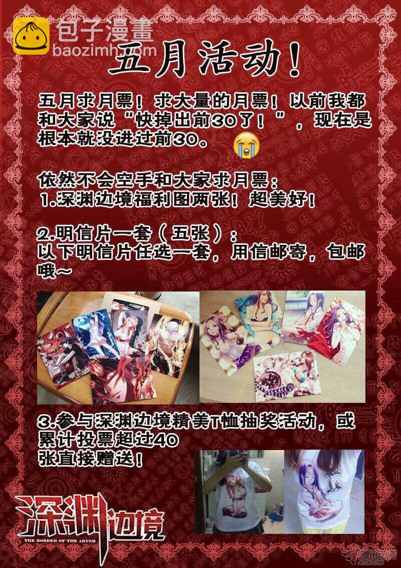 《深渊边境》112.蚩尤神殿 第13页