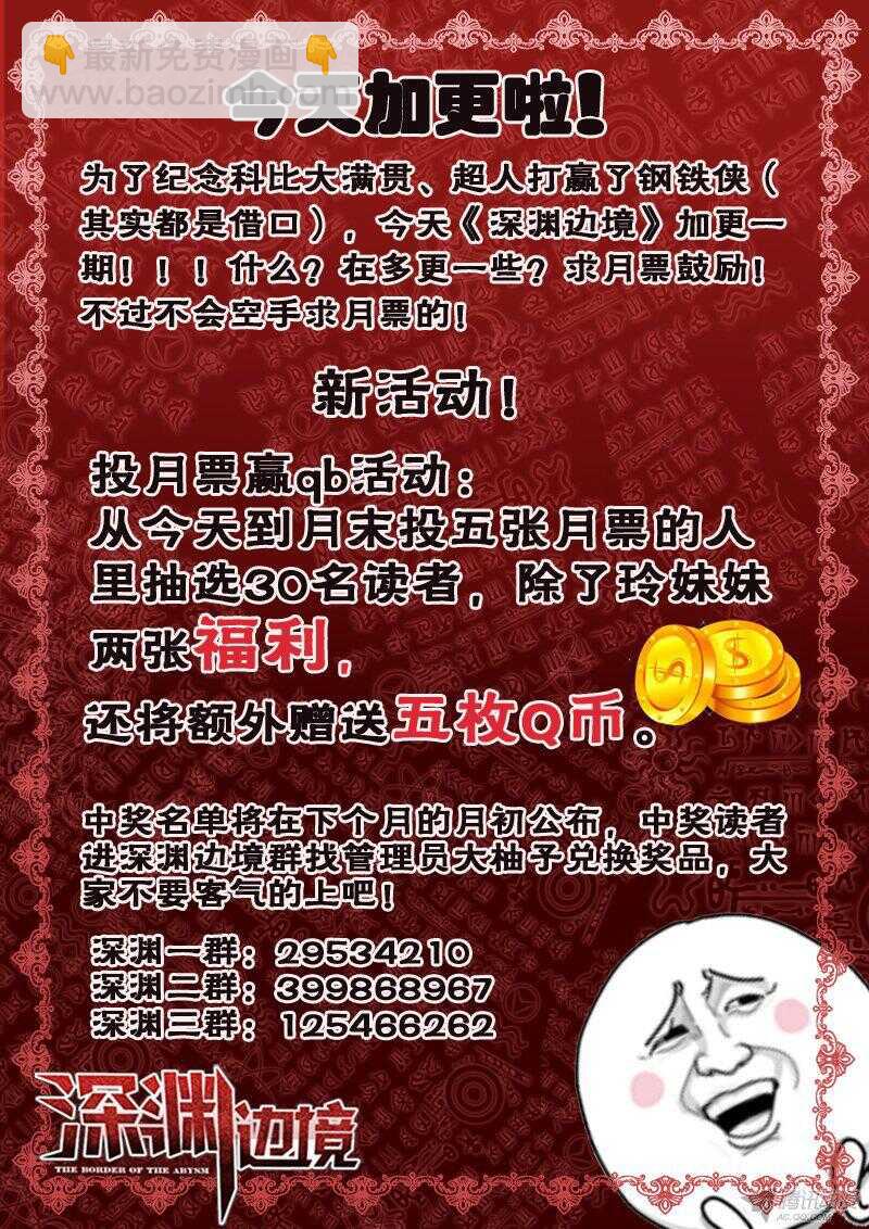 《深渊边境》112.蚩尤神殿 第14页