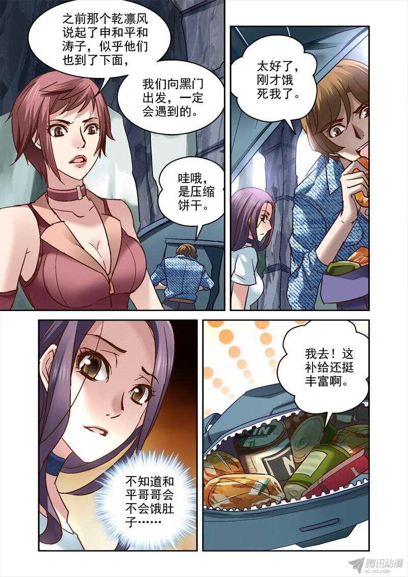 《深渊边境》112.蚩尤神殿 第2页