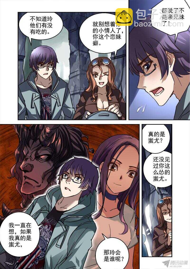 《深渊边境》112.蚩尤神殿 第3页