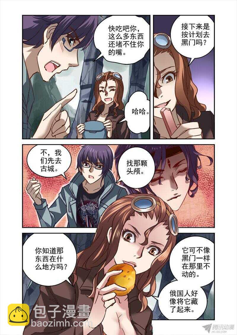 《深渊边境》112.蚩尤神殿 第4页