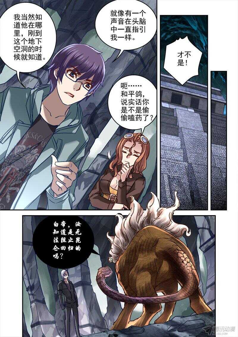 《深渊边境》112.蚩尤神殿 第5页