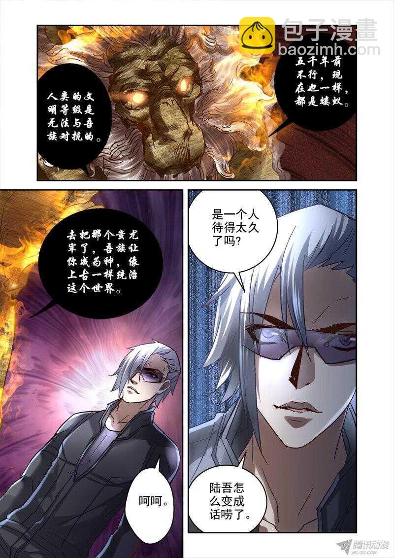 《深渊边境》112.蚩尤神殿 第6页
