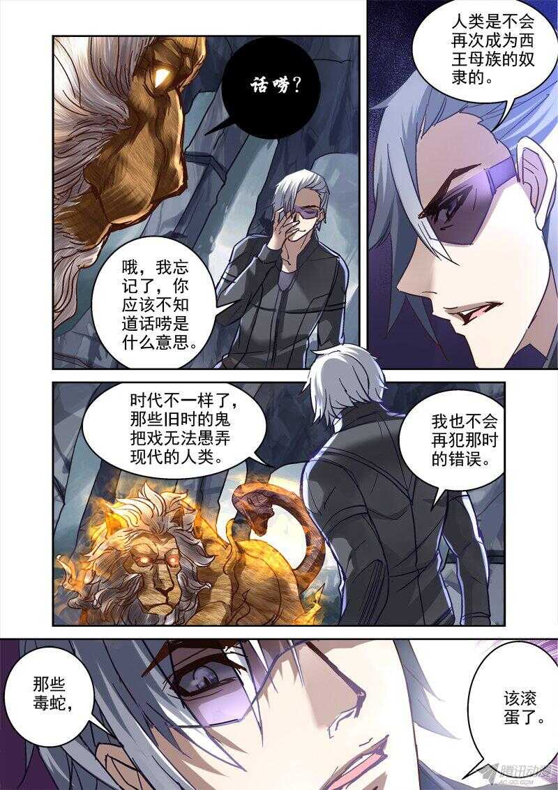 《深渊边境》112.蚩尤神殿 第7页